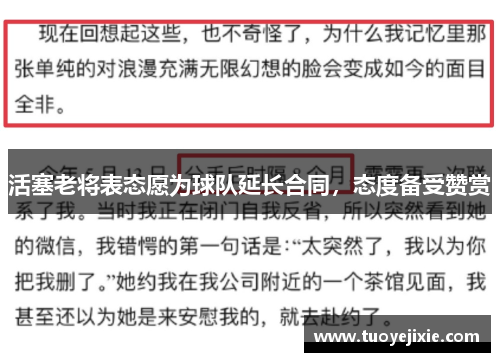 活塞老将表态愿为球队延长合同，态度备受赞赏